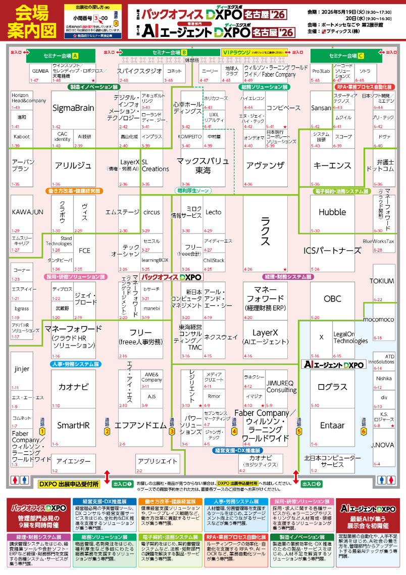 会場案内図｜【DXPO名古屋26】AIエージェントDXPO -IT・DX展示会-